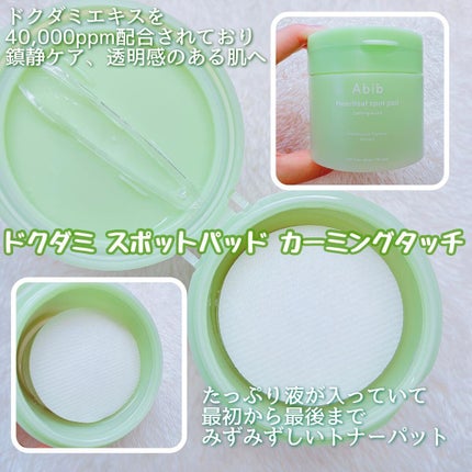 ドクダミカーミングタッチスポットパッド/Abib /トナーパッドを使ったクチコミ(2枚目)