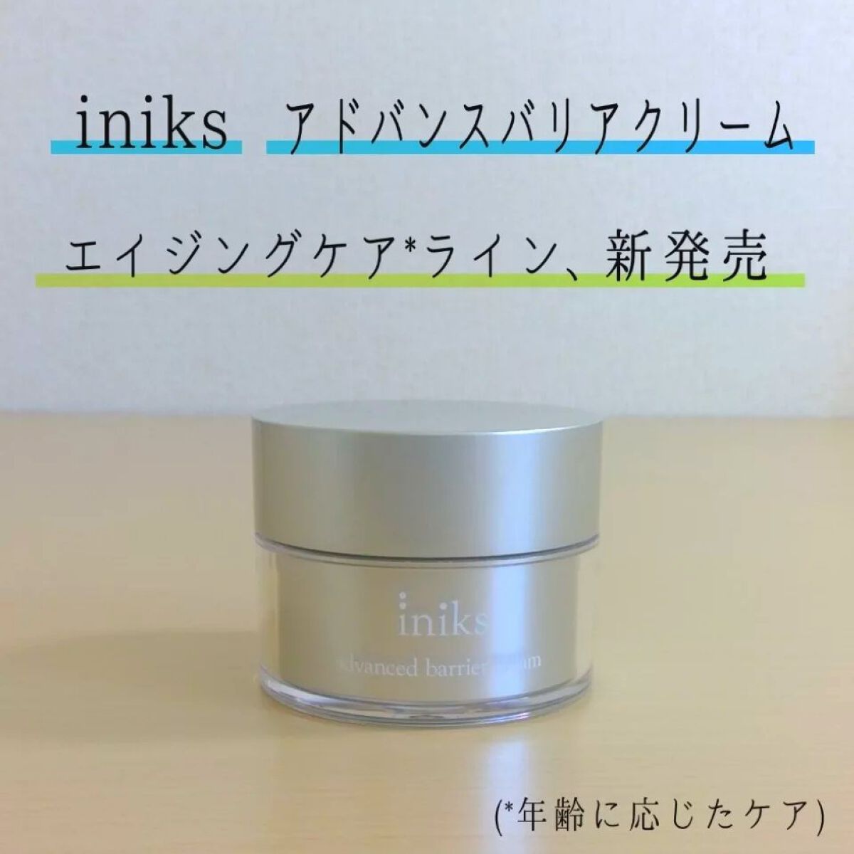 アドバンスバリア クリーム (敏感肌用クリーム)/iniks/フェイスクリームを使ったクチコミ(1枚目)