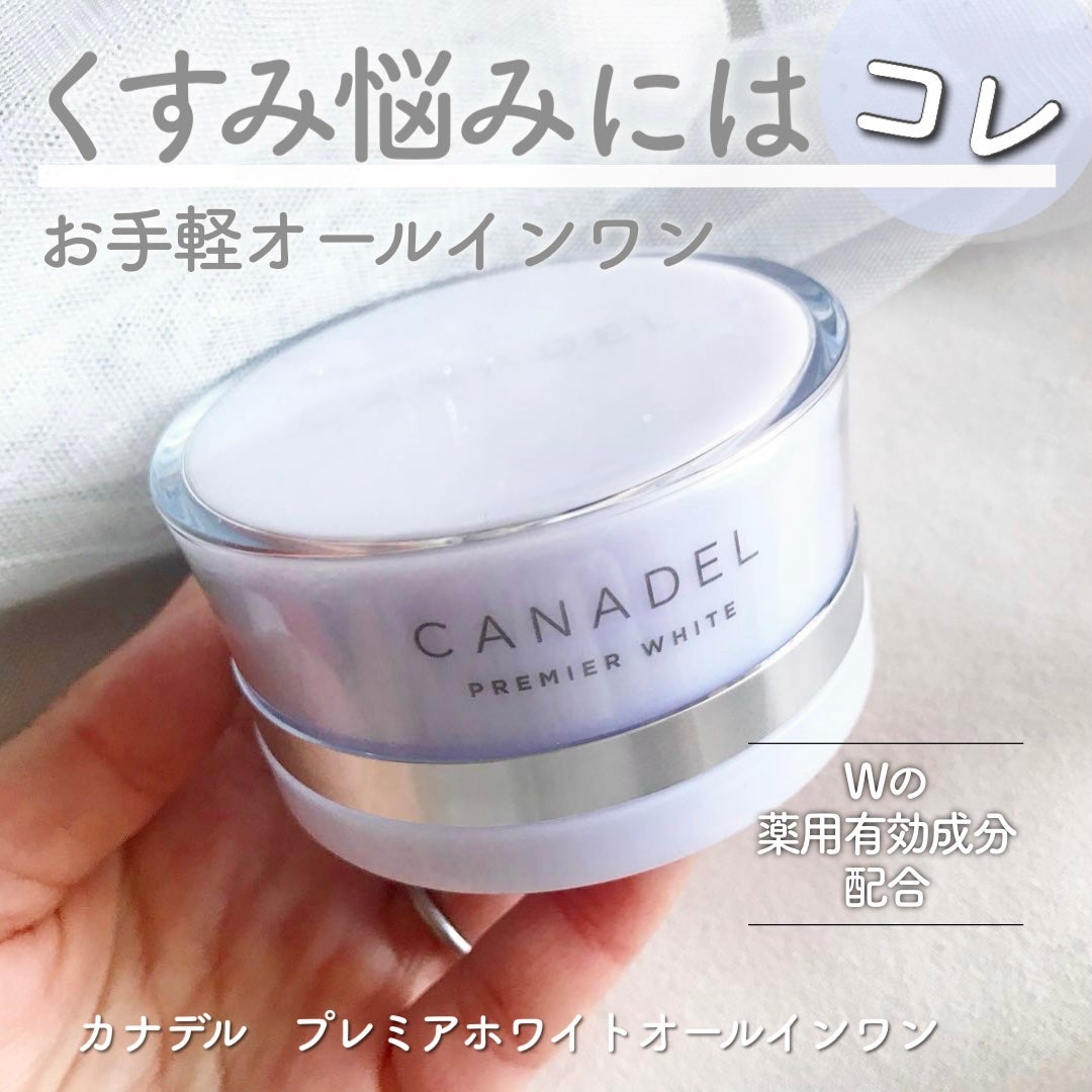 プレミアホワイト オールインワン/CANADEL/オールインワン化粧品を使ったクチコミ(1枚目)