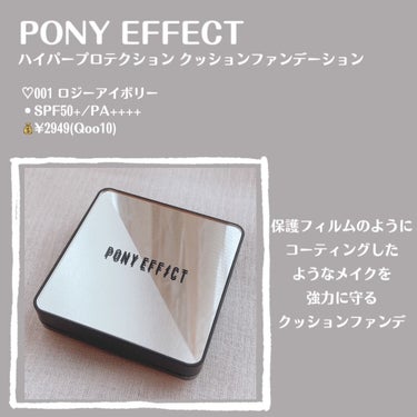 HYPER PROTECTION CUSHION FOUNDATION/PONY EFFECT/クッションファンデーションを使ったクチコミ（2枚目）