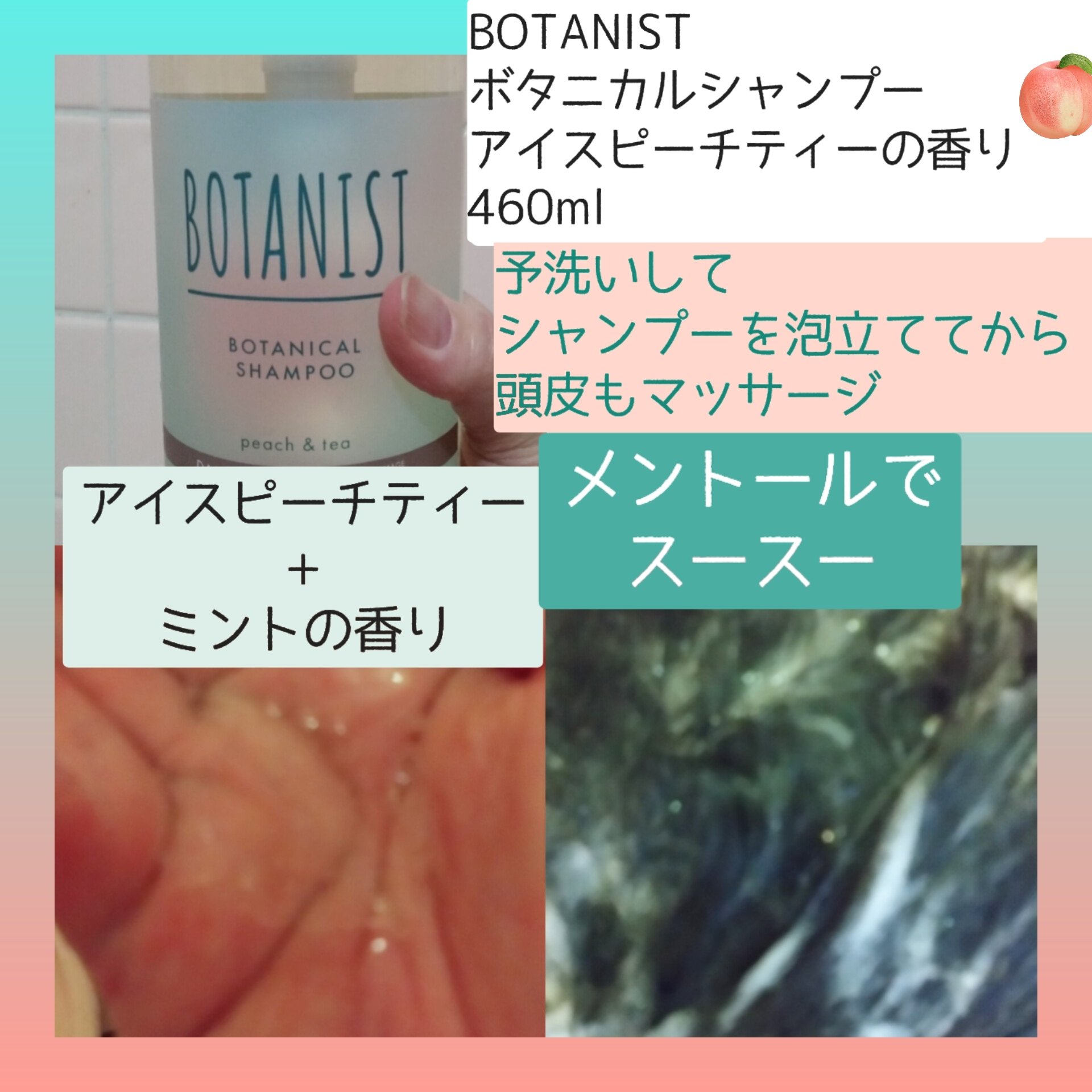 ボタニカルシャンプー・トリートメント アイスピーチティーの香り ダメージケア トリートメント（460g）/BOTANIST/市販シャンプーを使ったクチコミ（2枚目）