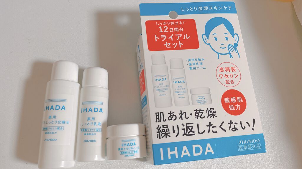 スキンケアセット（とてもしっとり）/IHADA/トライアルキットを使ったクチコミ（1枚目）