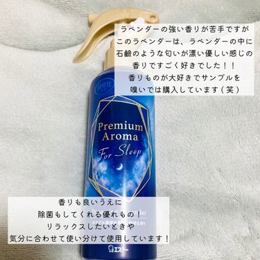 エステー 消臭力 Premium Aroma For Sleep 寝室用 ミスト ドリーミングラベンダーのクチコミ「いい匂いでリラックス😌
消臭・除菌・芳香剤💐🤍

エステー消臭力 
Premium Aroma.....」（2枚目）