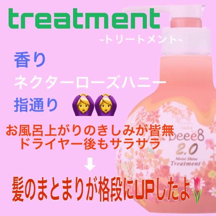 モイストシャイン シャンプー1.0/モイストシャイン トリートメント2.0/beee8/市販シャンプーを使ったクチコミ(4枚目)
