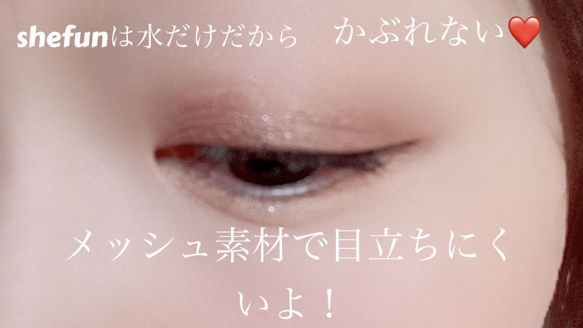 メッシュ アイテープ 半月細め/shefun/二重まぶた用アイテムを使ったクチコミ（3枚目）