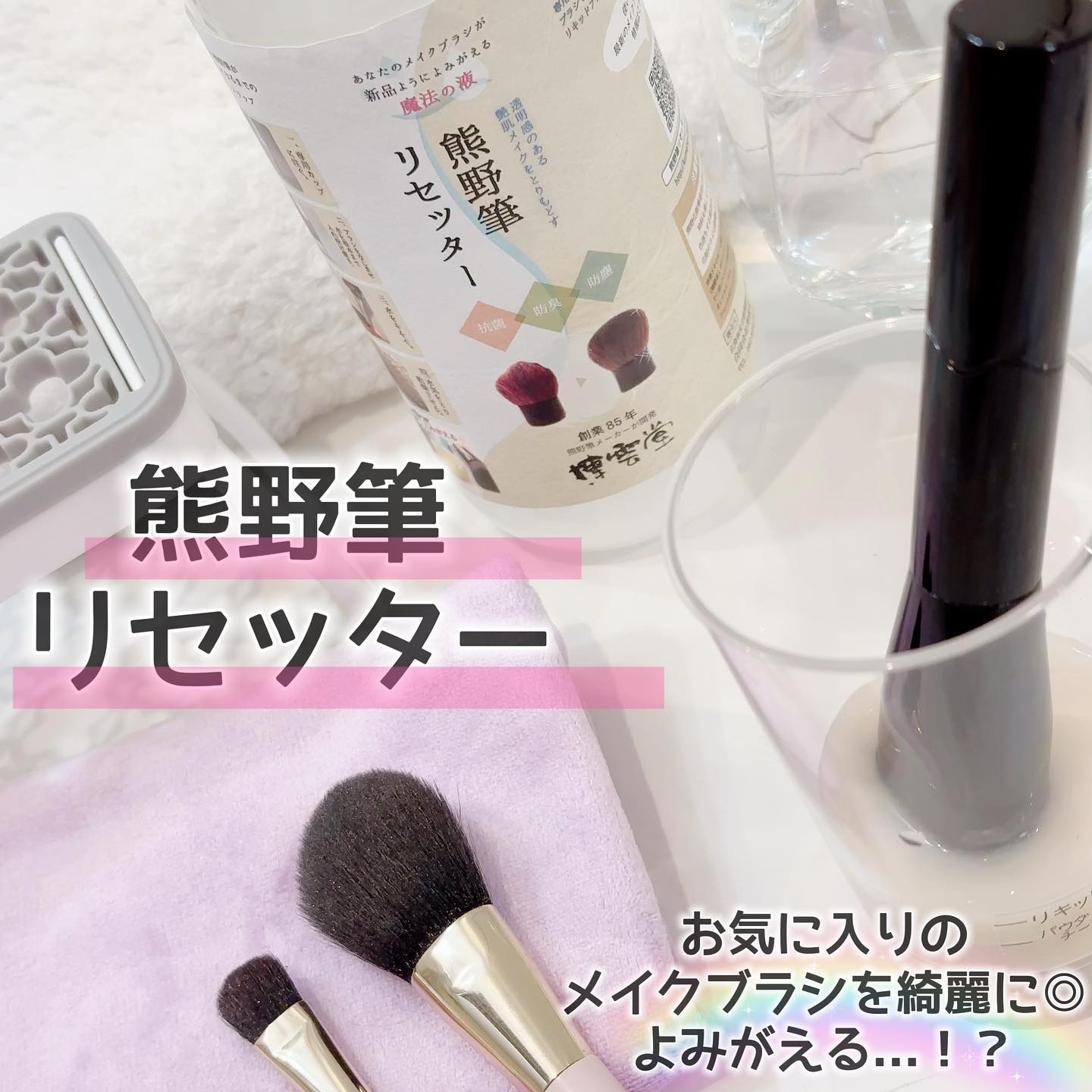 熊野筆リセッター/博雲堂/その他化粧小物を使ったクチコミ（1枚目）
