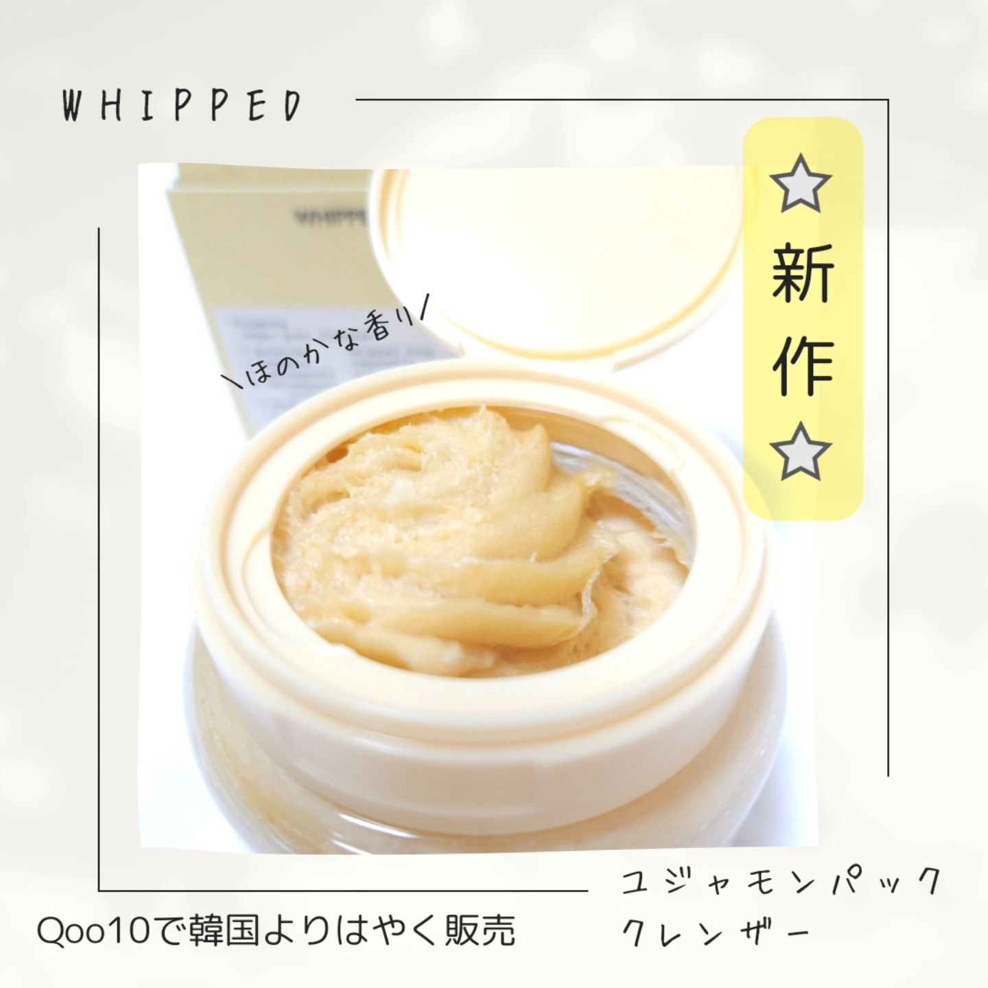 ヴィーガンパッククレンザー/WHIPPED/洗顔フォームを使ったクチコミ（1枚目）