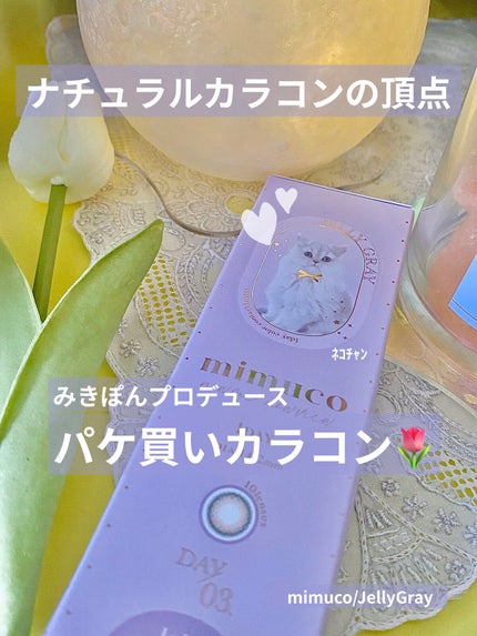 mimuco 1day/mimuco/ワンデー(1DAY)カラコンを使ったクチコミ(1枚目)