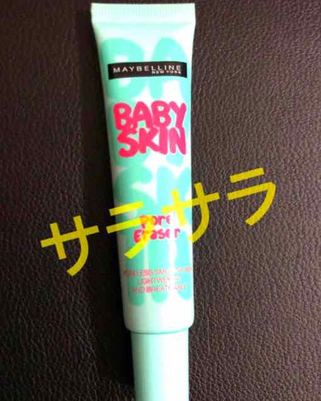 ポアプライマー/MAYBELLINE NEW YORK/化粧下地を使ったクチコミ（1枚目）