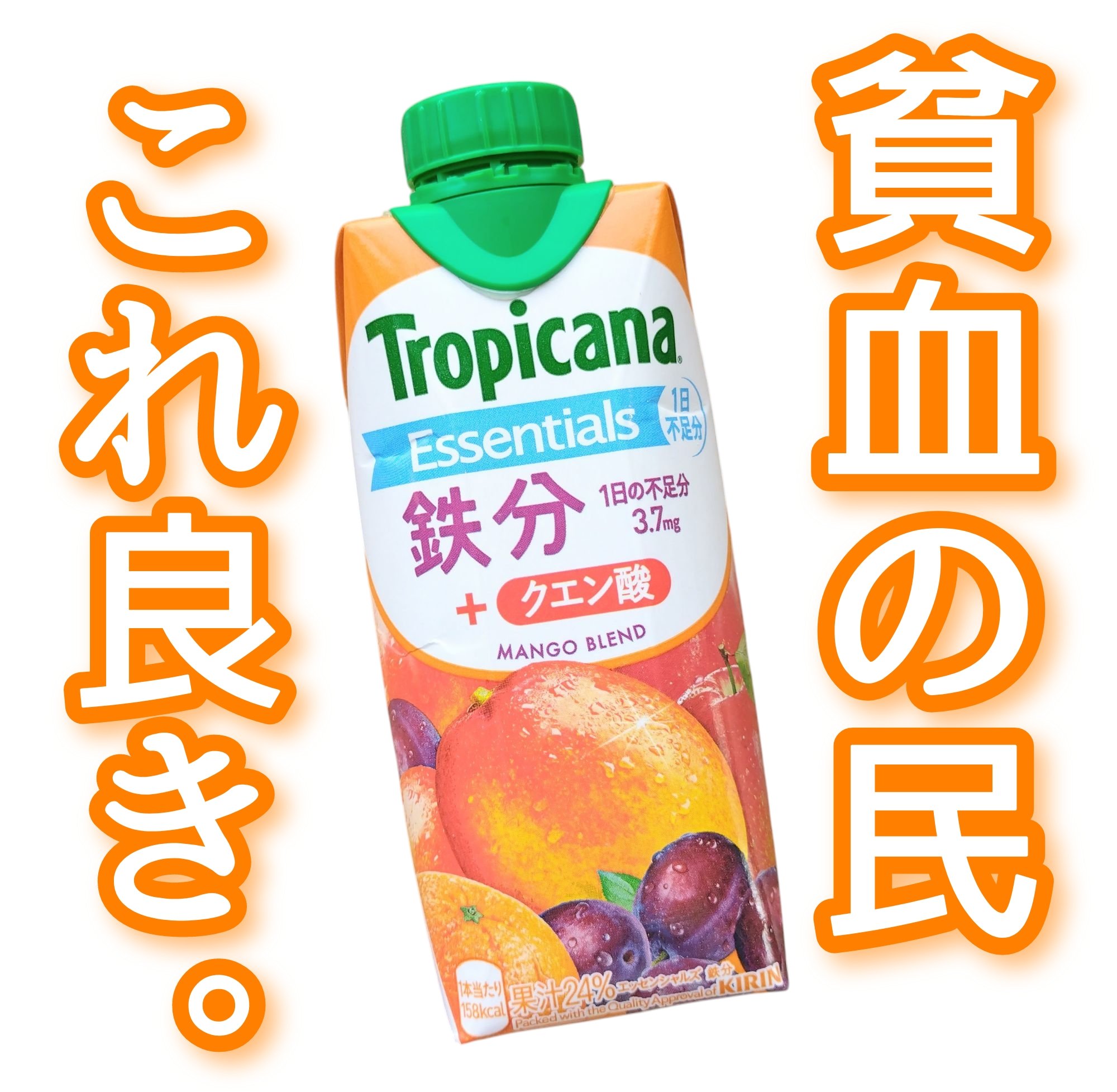 トロピカーナ エッセンシャルズ/トロピカーナ/スムージーを使ったクチコミ（1枚目）
