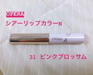 シアーリップカラー（旧）/OPERA/リップグロスを使ったクチコミ（1枚目）