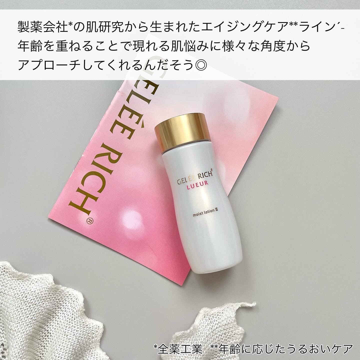 リュール モイストローション III/ジュレリッチ/化粧水を使ったクチコミ（2枚目）