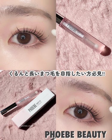 フィービー　ビューティーアップ　アイラッシュセラムN２/PHOEBE BEAUTY UP/まつげ美容液を使ったクチコミ（1枚目）