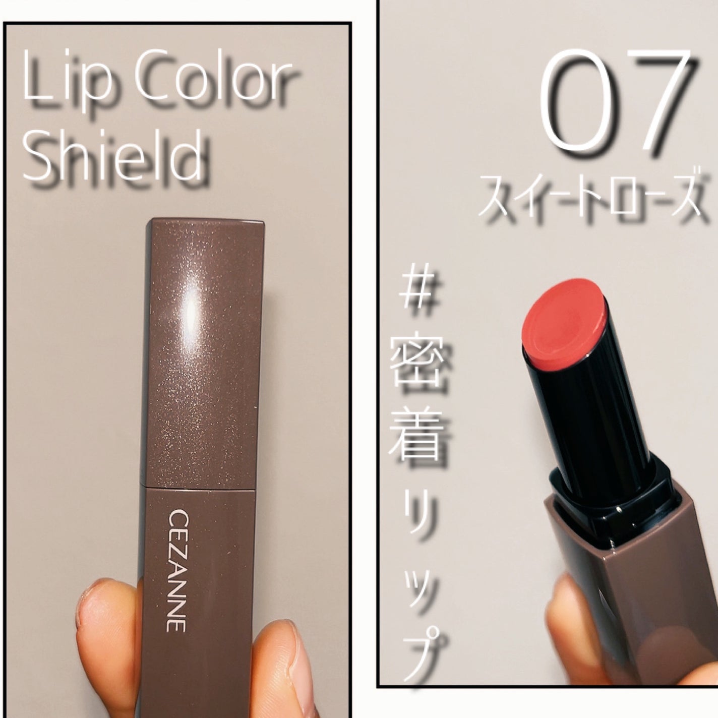 リップカラーシールド/CEZANNE/口紅を使ったクチコミ(1枚目)
