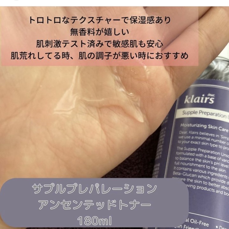 Klairs サプルプレパレーションアンセンテッドトナー(180ml)のクチコミ「 #Qoo10メガ割 

@klairs.jp 
#サプルプレパレーションアンセンテッドトナー.....」（2枚目）