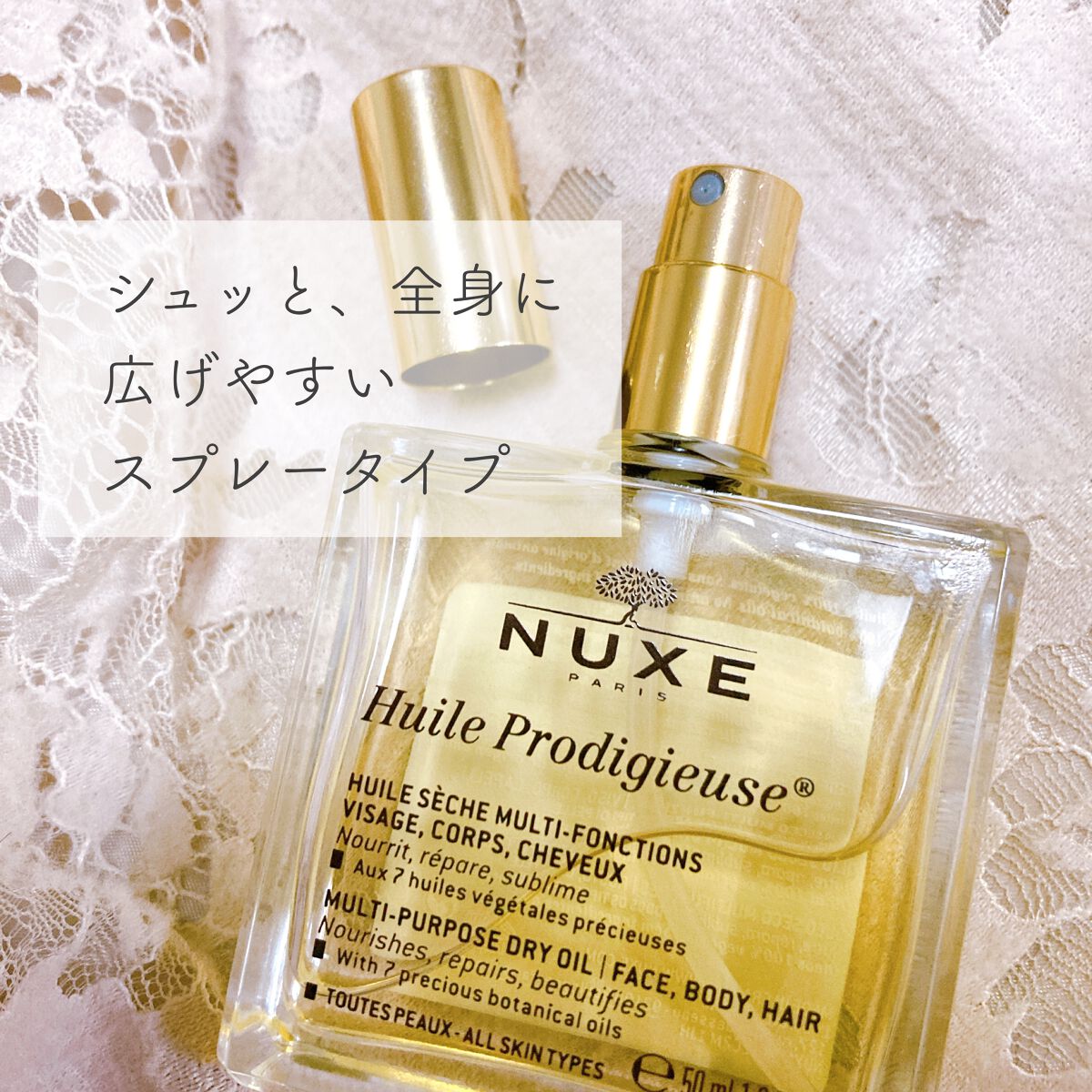 プロディジュー オイル/ニュクス/フェイスオイルを使ったクチコミ（2枚目）