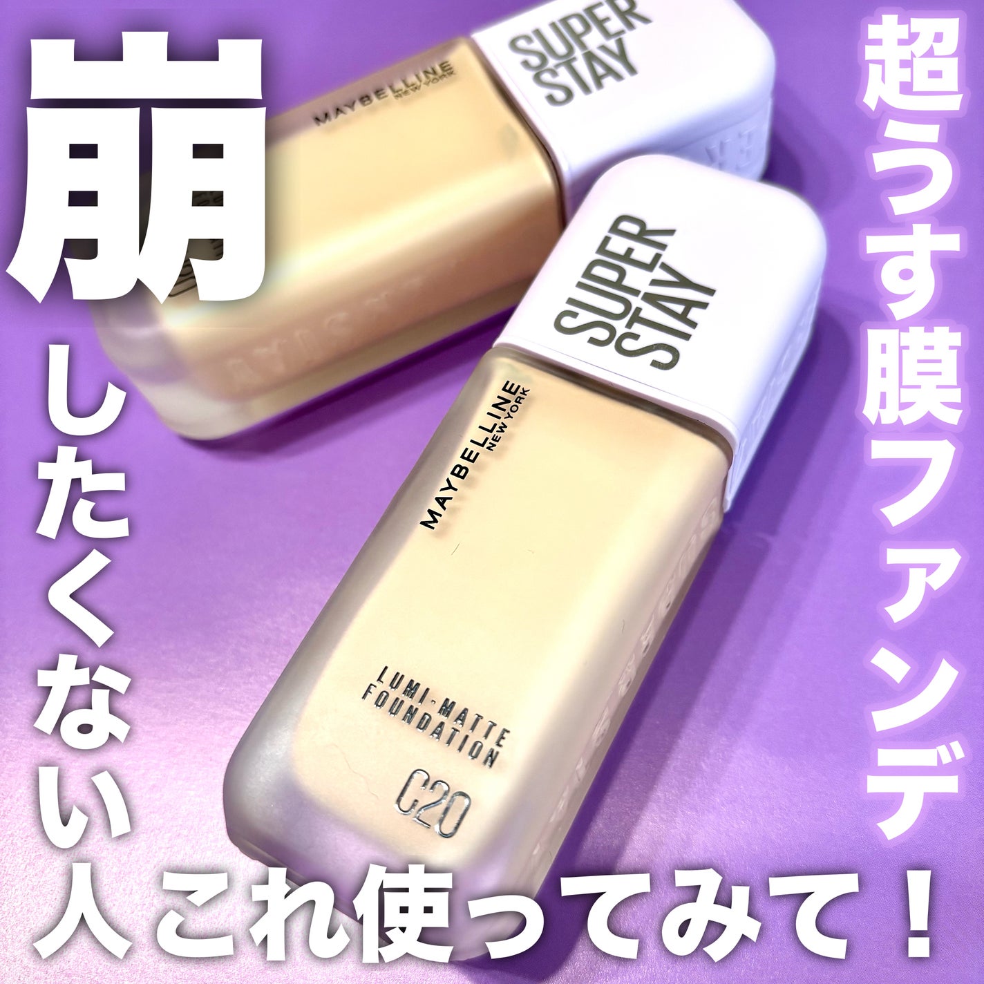 SPステイ ルミマット リキッド ファンデーション/MAYBELLINE NEW YORK/リキッドファンデーションを使ったクチコミ(1枚目)