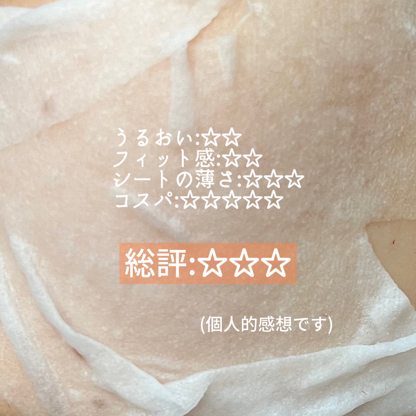 集中対策プレミアムマスクMK/メラノCC/シートマスク・パックを使ったクチコミ(3枚目)