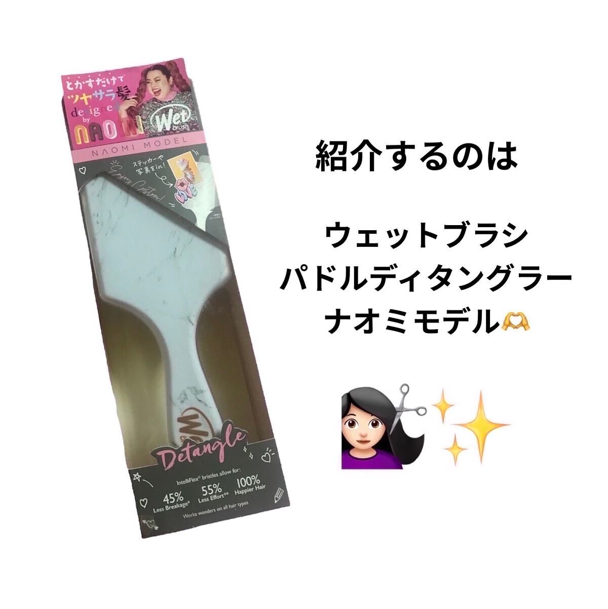 パドルディタングラー ナオミモデル ヘリンボーン/ウェットブラシ/ヘアブラシを使ったクチコミ(2枚目)