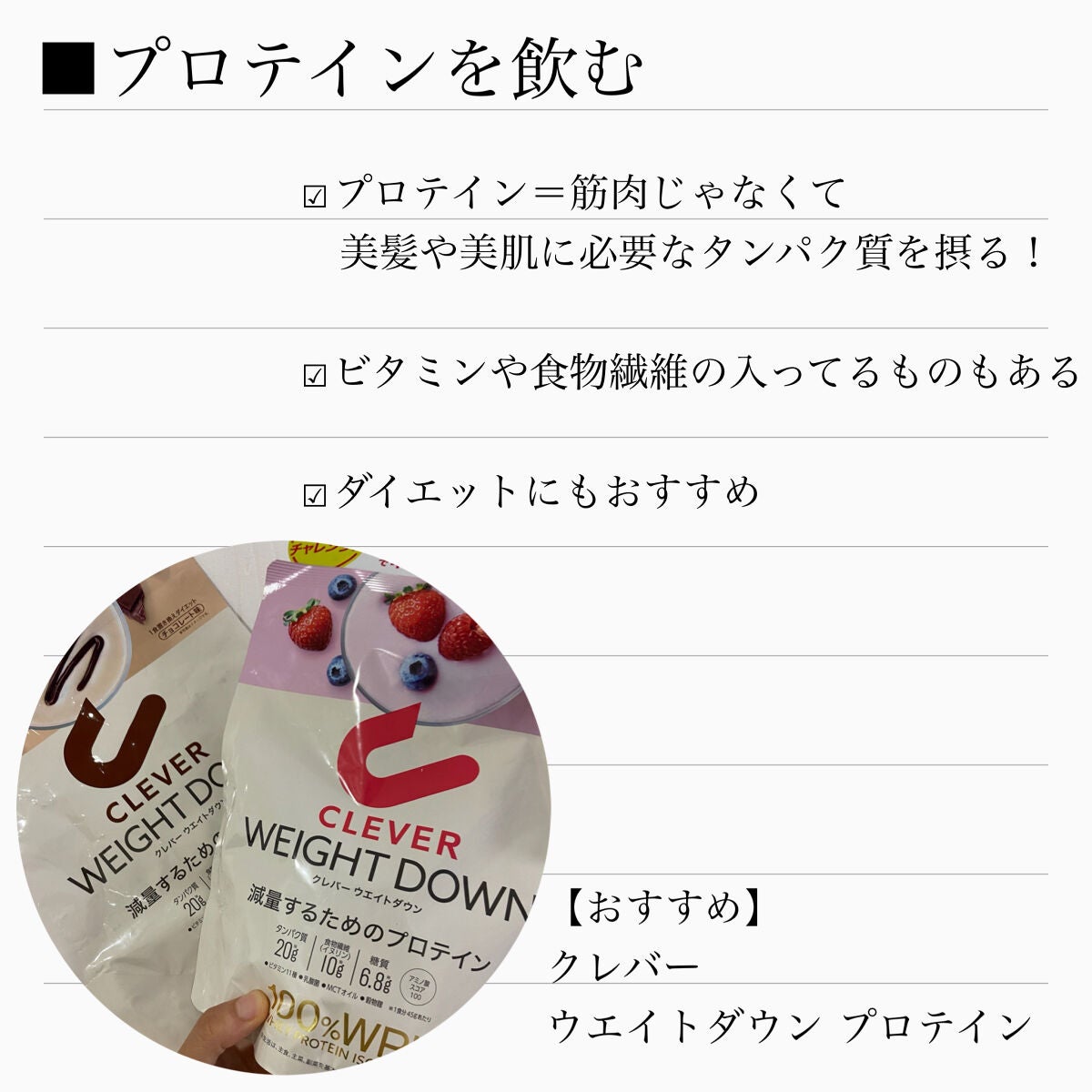ウエイトダウン プロテイン/クレバー/ホエイプロテインを使ったクチコミ(6枚目)