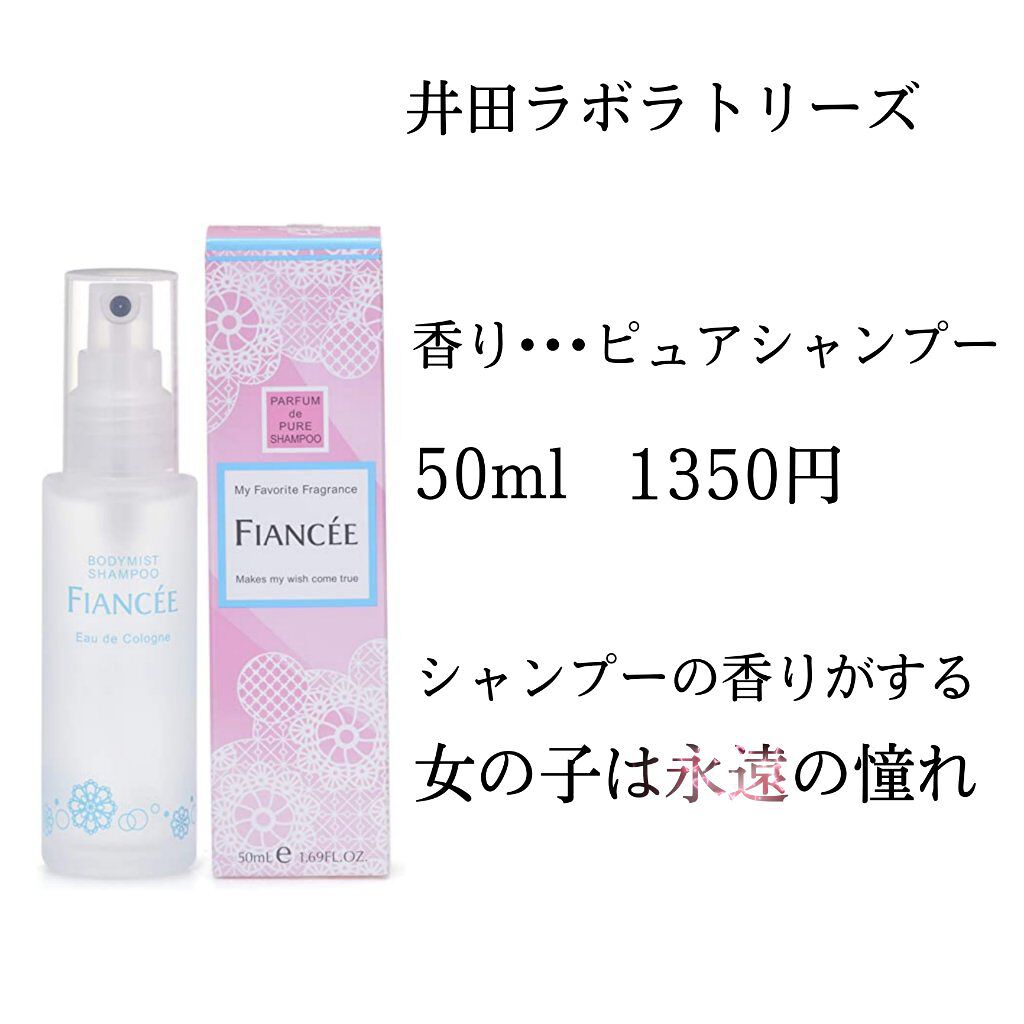 ボディミスト ピュアシャンプーの香り【パッケージリニューアル】/フィアンセ/香水(レディース)を使ったクチコミ（2枚目）