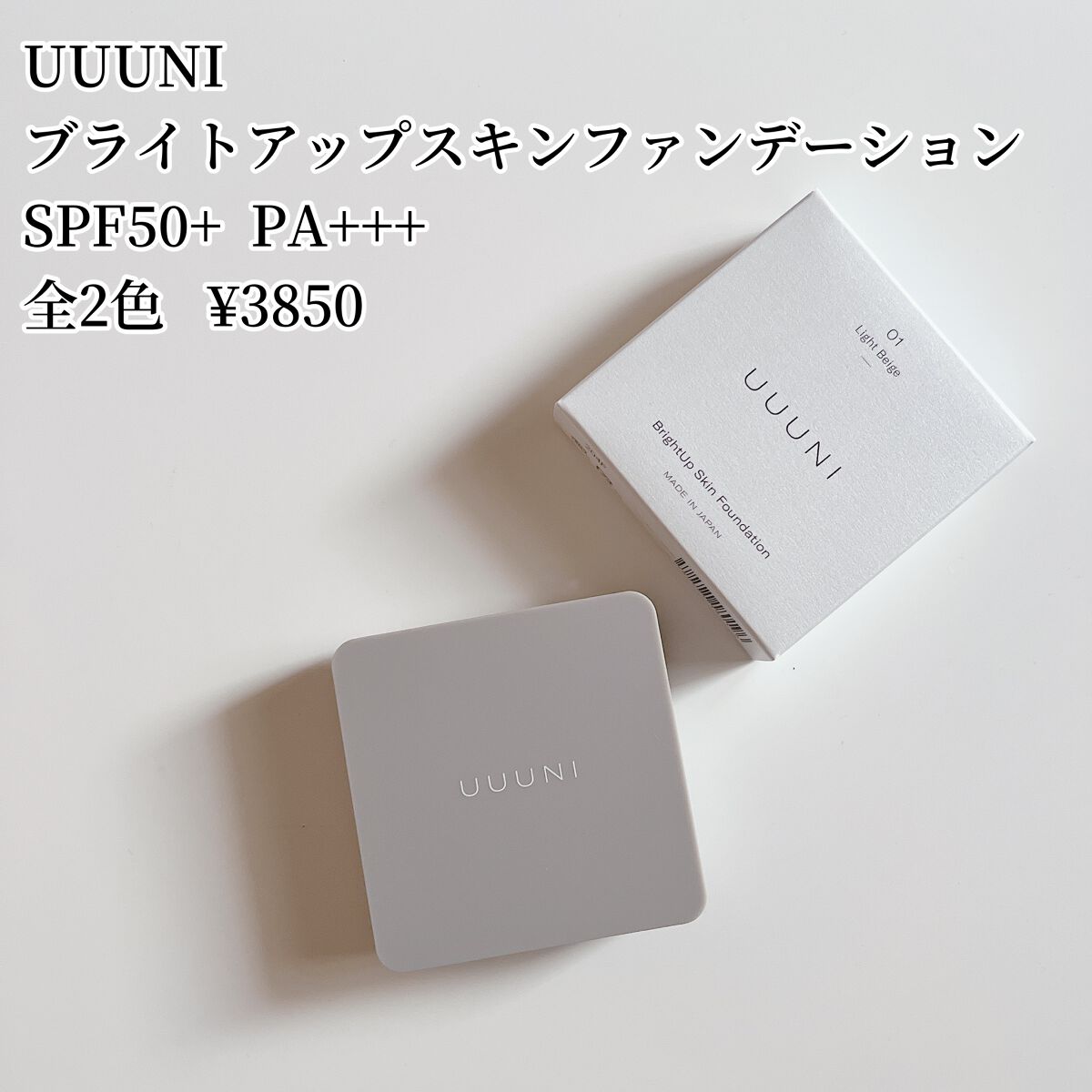 ブライトアップスキンファンデーション/UUUNI/クッションファンデーションを使ったクチコミ（2枚目）