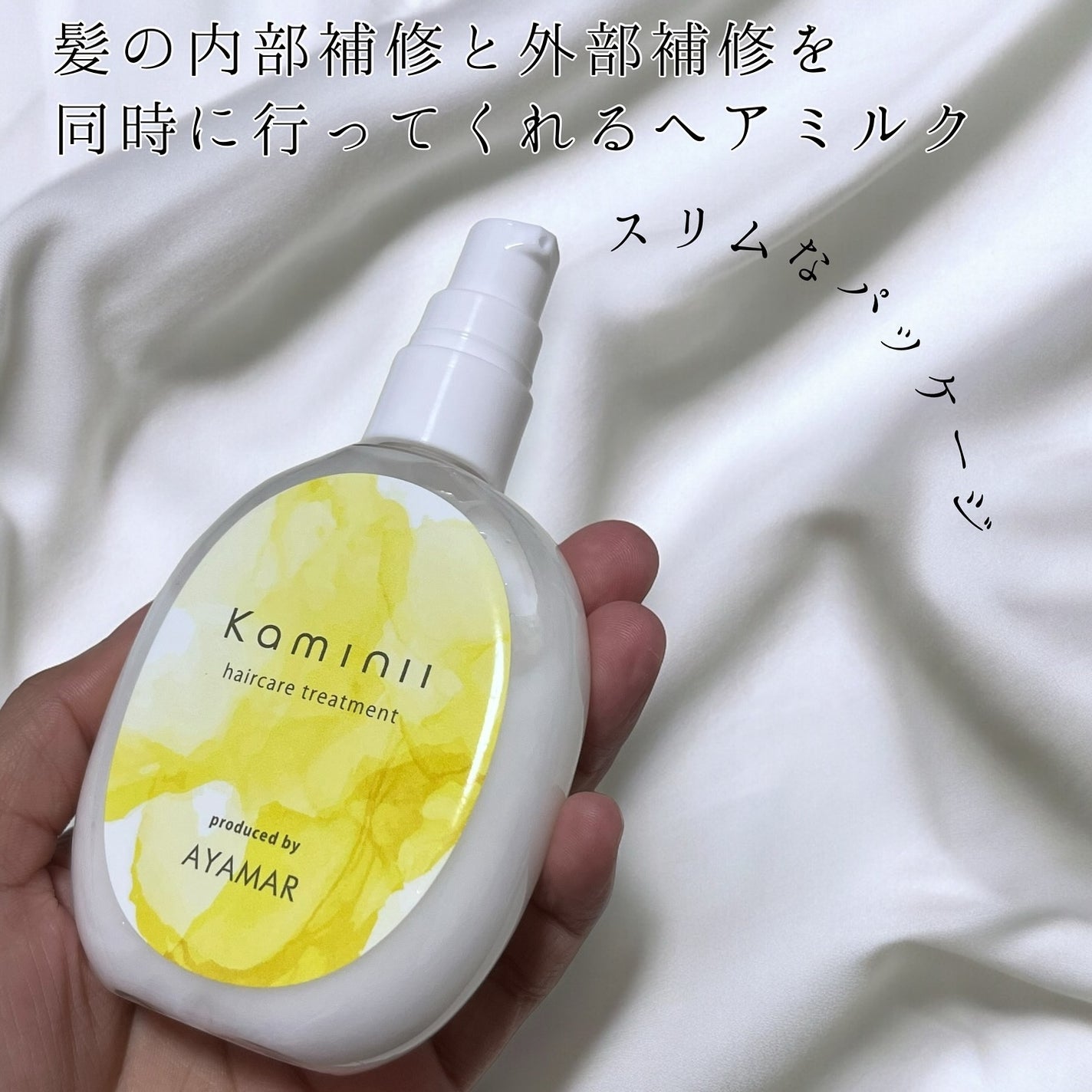 ヘアミルク/Kaminii/ヘアミルクを使ったクチコミ(2枚目)