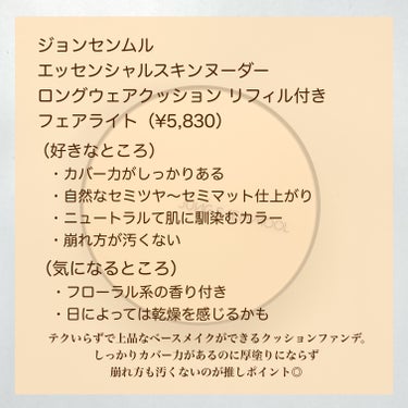 ジョンセンムル スキンヌーダーロングウェアクッション/JUNG SAEM MOOL/クッションファンデーションを使ったクチコミ（5枚目）