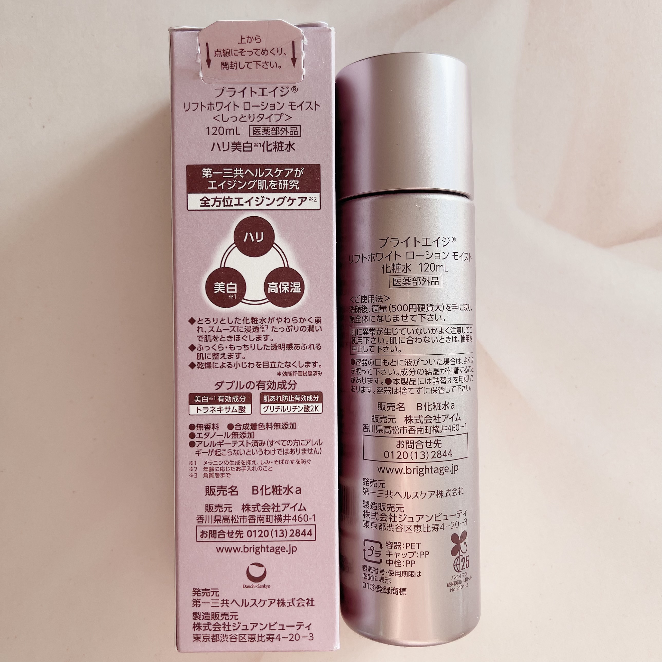 リフトホワイト ローション モイスト/BRIGHTAGE/化粧水を使ったクチコミ（2枚目）