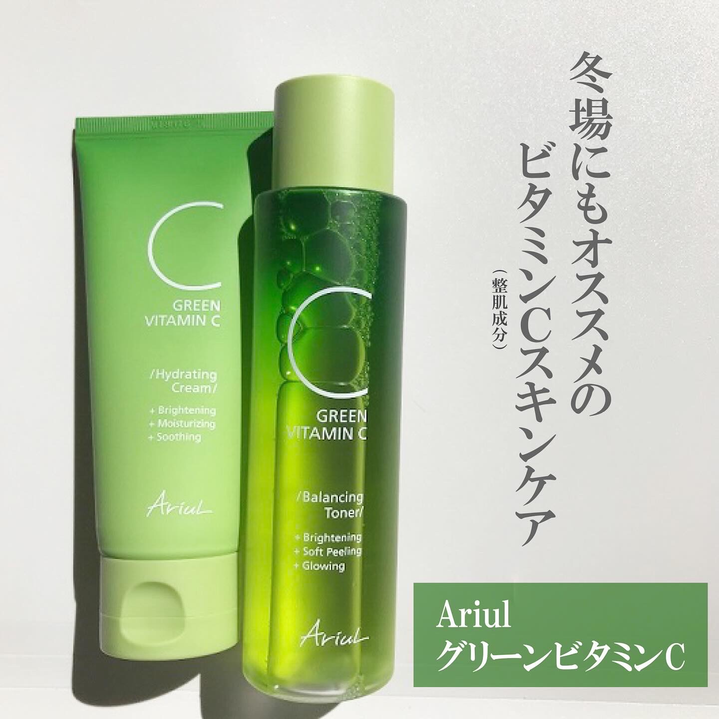 アリウル グリーンビタミンC バランシングトナー/Ariul/化粧水を使ったクチコミ（1枚目）