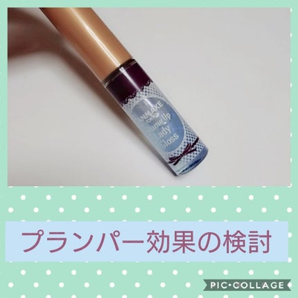 ボリュームアップレディグロス/キャンメイク/リップグロスを使ったクチコミ(1枚目)