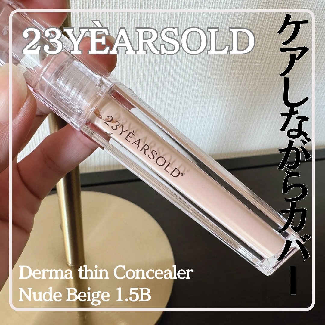 ダーマシンコンシーラー/23years old/リキッドコンシーラーを使ったクチコミ（1枚目）