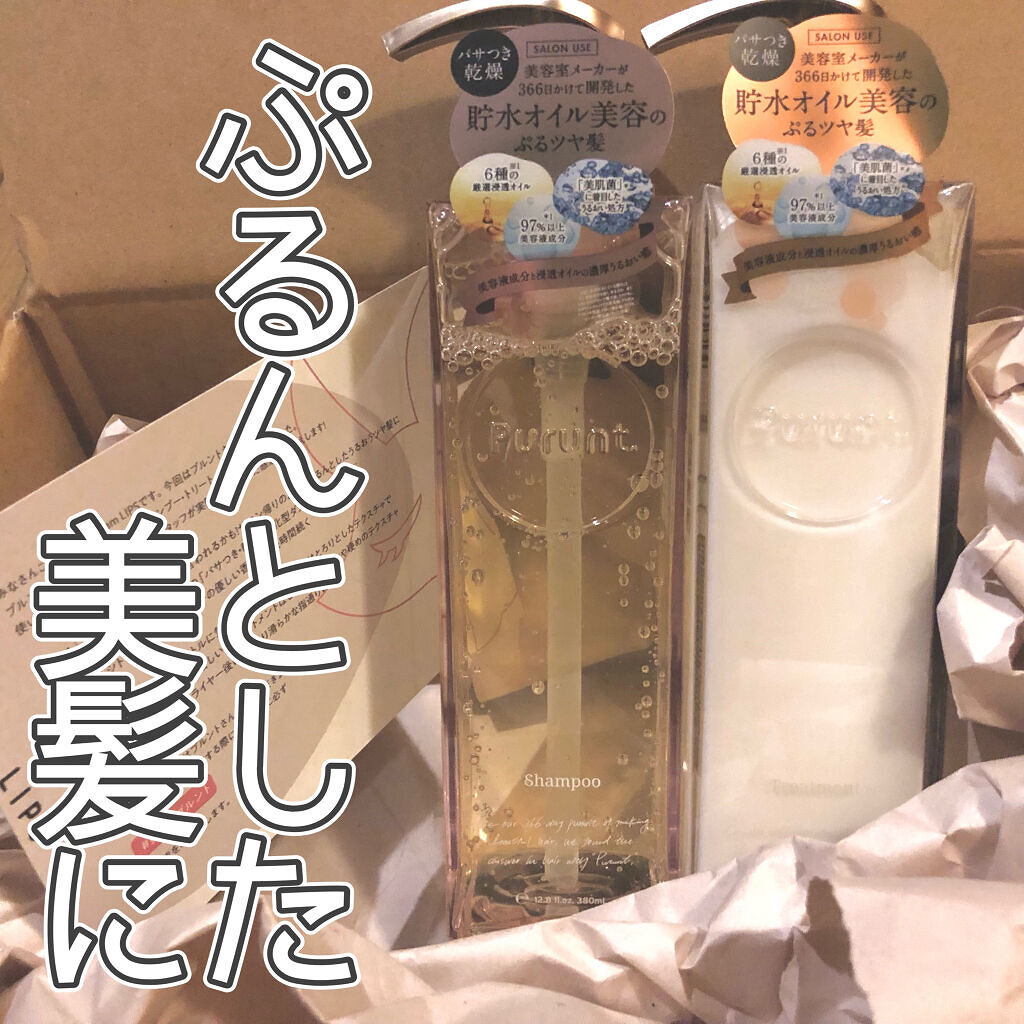 プルント モイストリッチ美容液シャンプー／モイストリッチリペア美容液トリートメント/Purunt./市販シャンプーを使ったクチコミ（1枚目）
