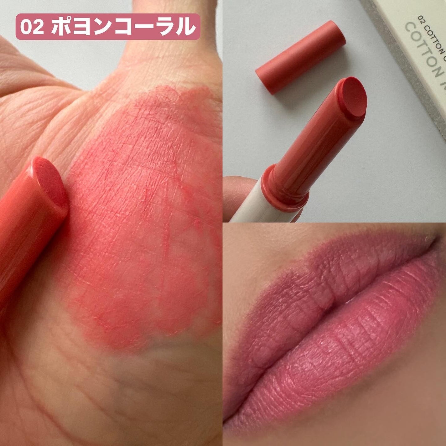 コットンメルティングリップ/ネイチャーリパブリック/口紅を使ったクチコミ(4枚目)