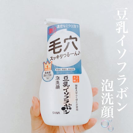 泡洗顔 NC/なめらか本舗/泡洗顔を使ったクチコミ(1枚目)