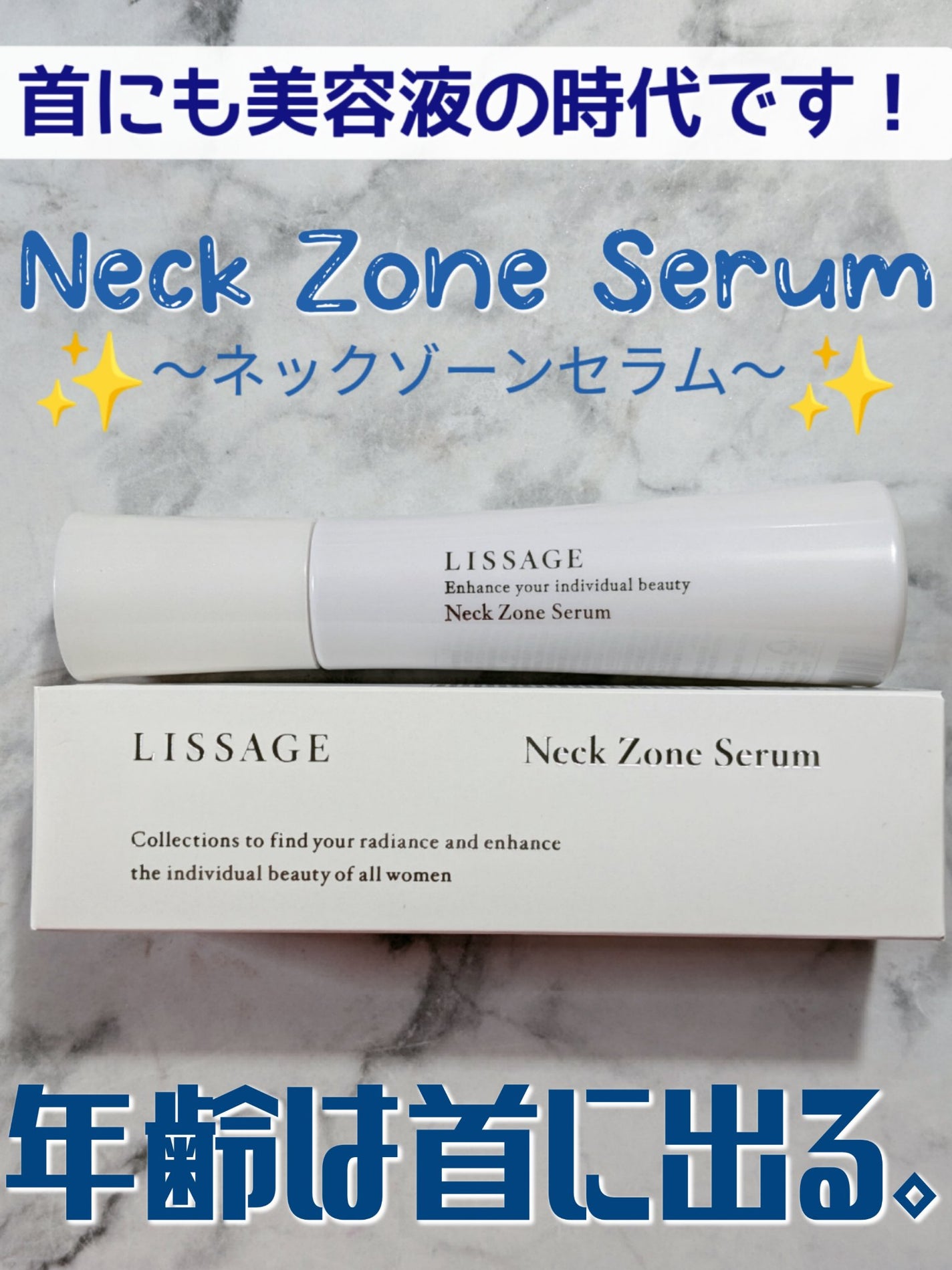 ネックゾーンセラム/リサージ/ネック・デコルテケアを使ったクチコミ(1枚目)