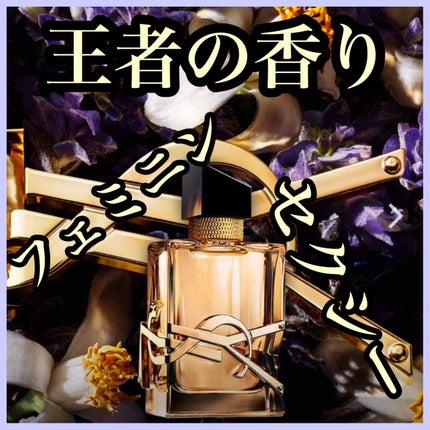 リブレ オーデパルファム/YVES SAINT LAURENT BEAUTE/香水(レディース)を使ったクチコミ(1枚目)