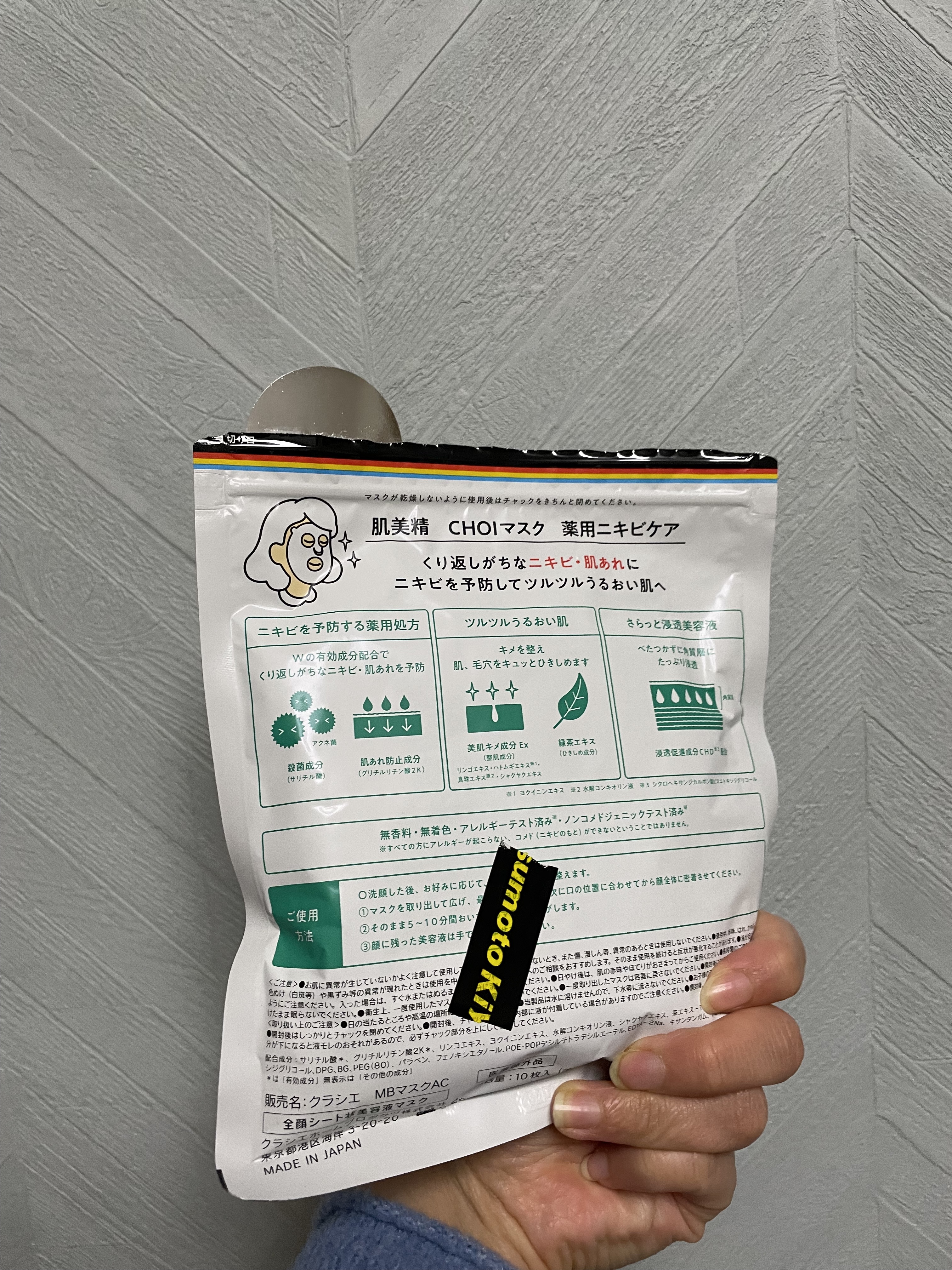 CHOI薬用マスク ニキビケア ［医薬部外品］/肌美精/シートマスク・パックを使ったクチコミ（2枚目）