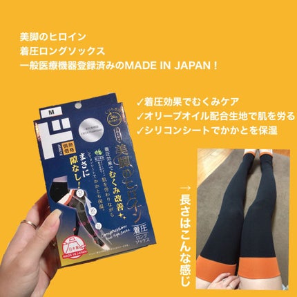 美脚のヒロイン 着圧ロングソックス/ドン・キホーテプライベートブランド 情熱価格/着圧ソックス・レギンスを使ったクチコミ(2枚目)