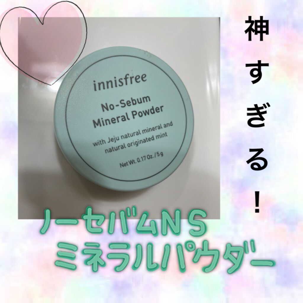ノーセバム ミネラルパウダー/innisfree/ルースパウダーを使ったクチコミ（1枚目）
