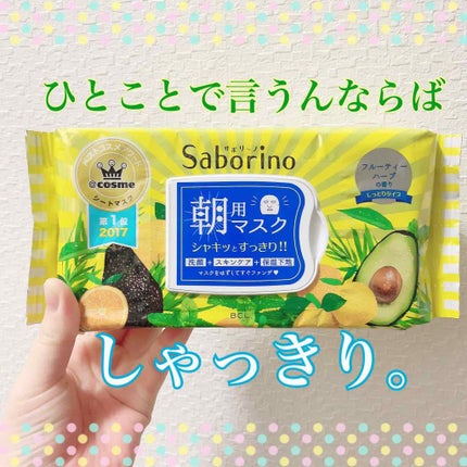 目ざまシート ひきしめタイプ/サボリーノ/シートマスク・パックを使ったクチコミ(1枚目)