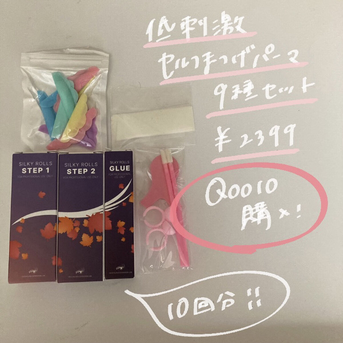 EYE2IN 低刺激 セルフプロ用 まつげパーマ 3種 セット/Qoo10/その他キットセットを使ったクチコミ（2枚目）