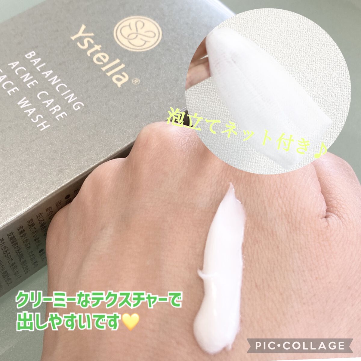 バランシング アクネケア フェイス ウォッシュ/YSTELLA/洗顔フォームを使ったクチコミ（3枚目）