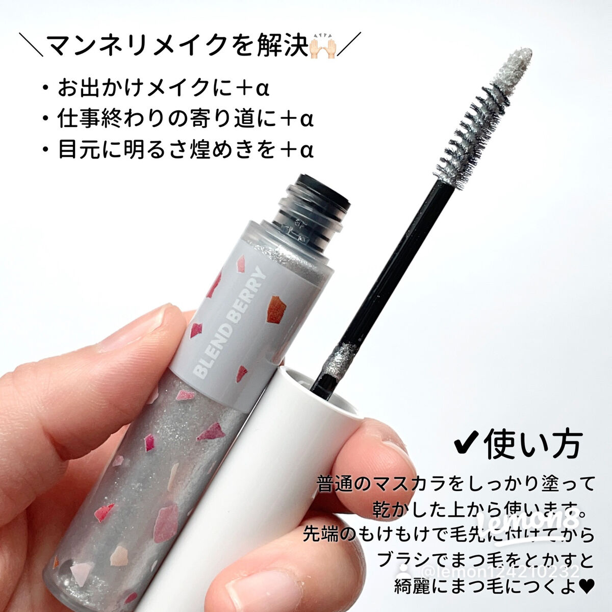 BLEND BERRY ダズリング ジェム マスカラのクチコミ「＼BLEND BERRY✖️YouTuber鹿の間ちゃんコラボ❤ラメマスカラがとても素敵でした.....」（2枚目）