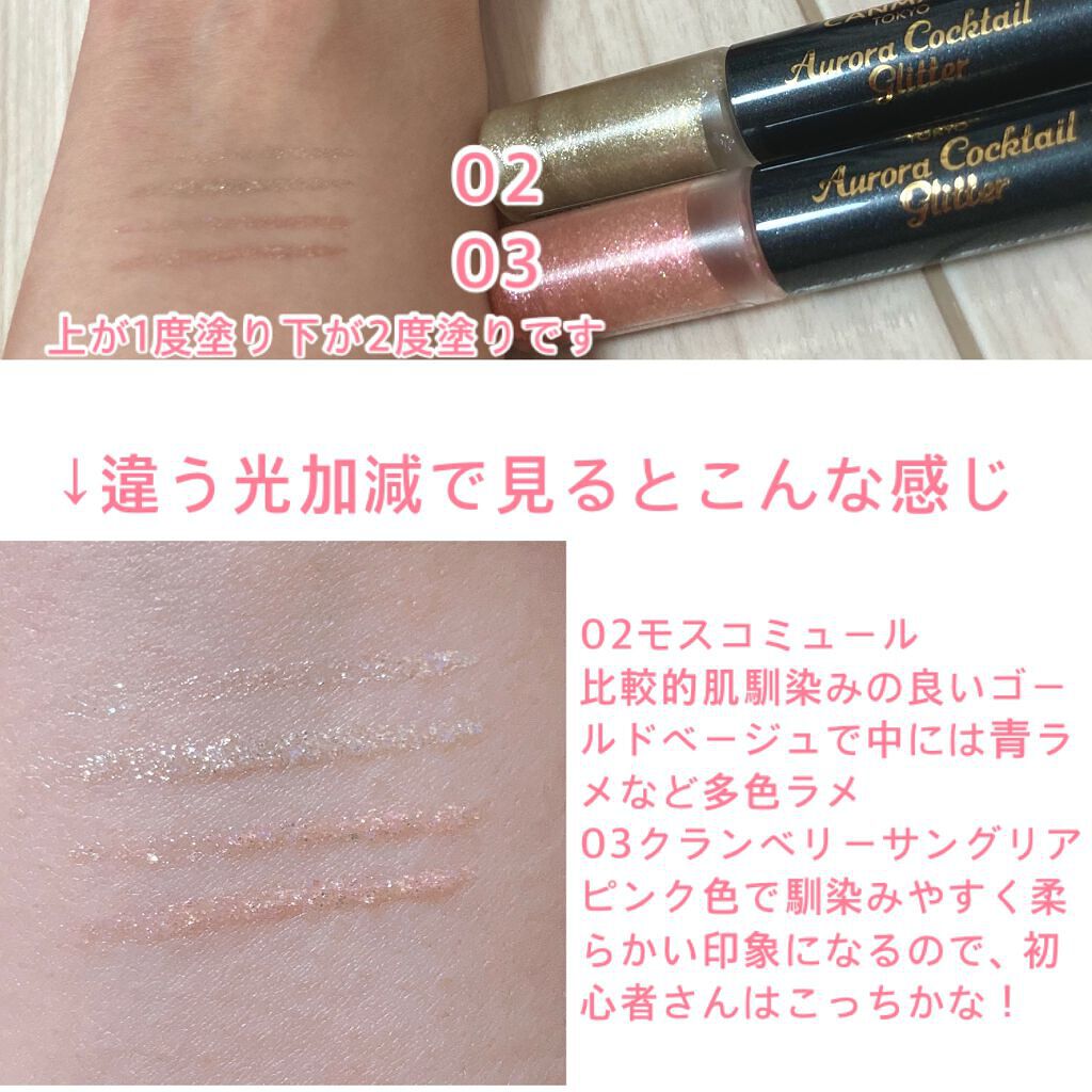 オーロラカクテルグリッター/キャンメイク/アイシャドウを使ったクチコミ（3枚目）