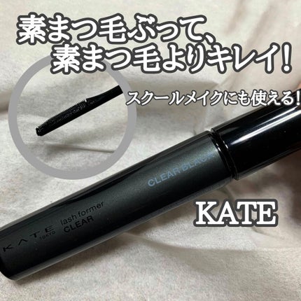 ラッシュフォーマー(クリア)/KATE/マスカラを使ったクチコミ(1枚目)