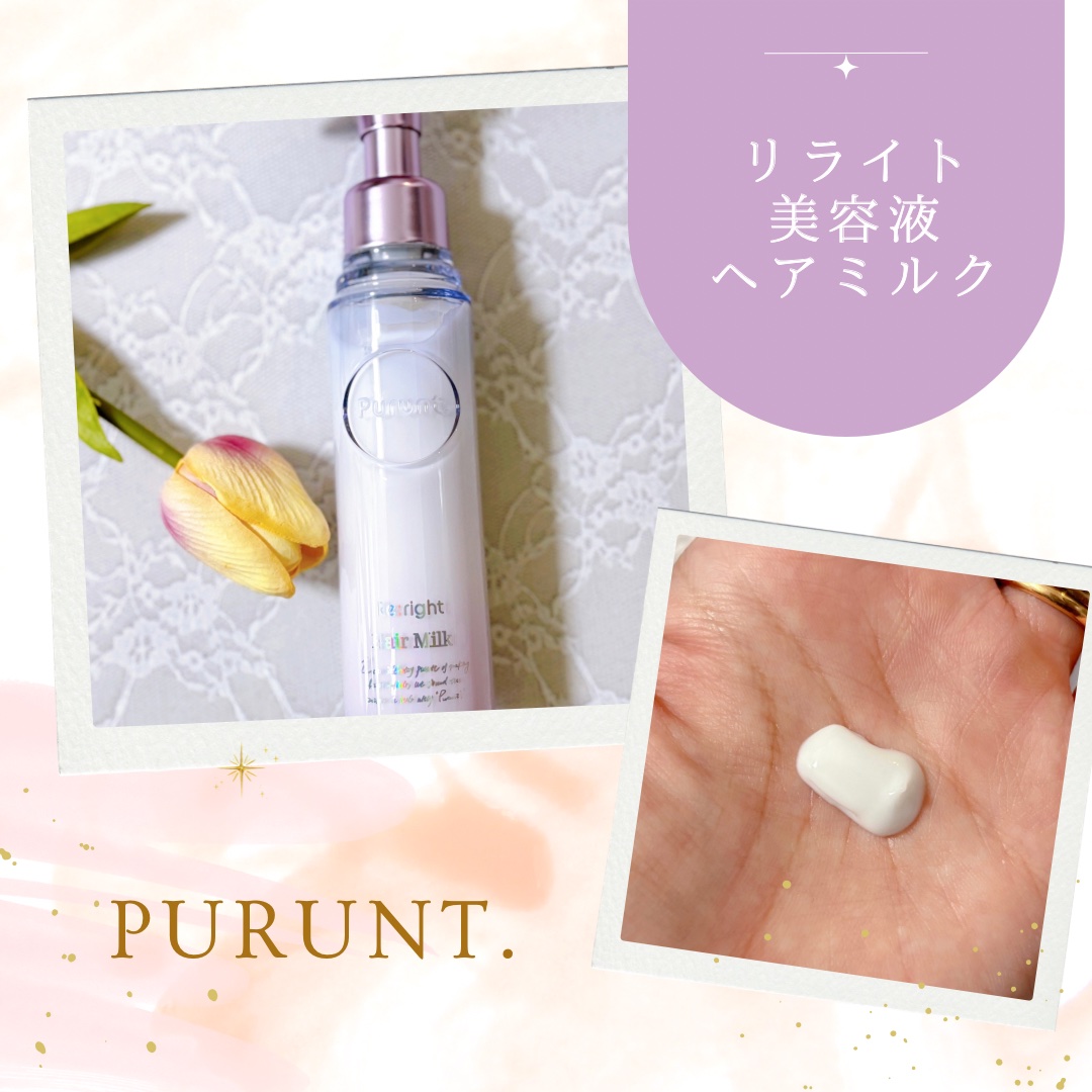 プルント リライト美容液ヘアオイル/Purunt./ヘアオイルを使ったクチコミ（2枚目）