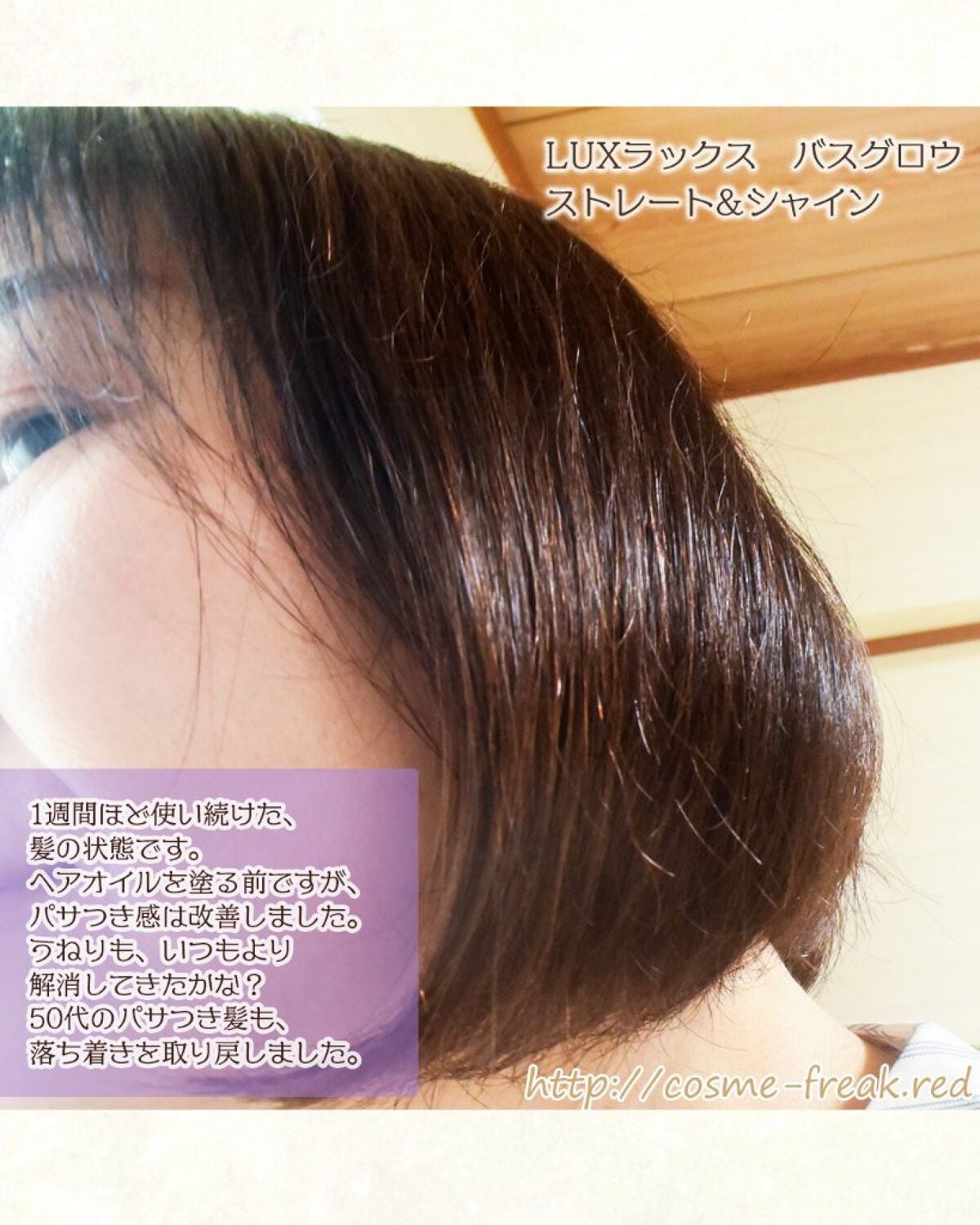 バスグロウ ストレート&シャイン シャンプー/トリートメント/LUX/市販シャンプーを使ったクチコミ(4枚目)