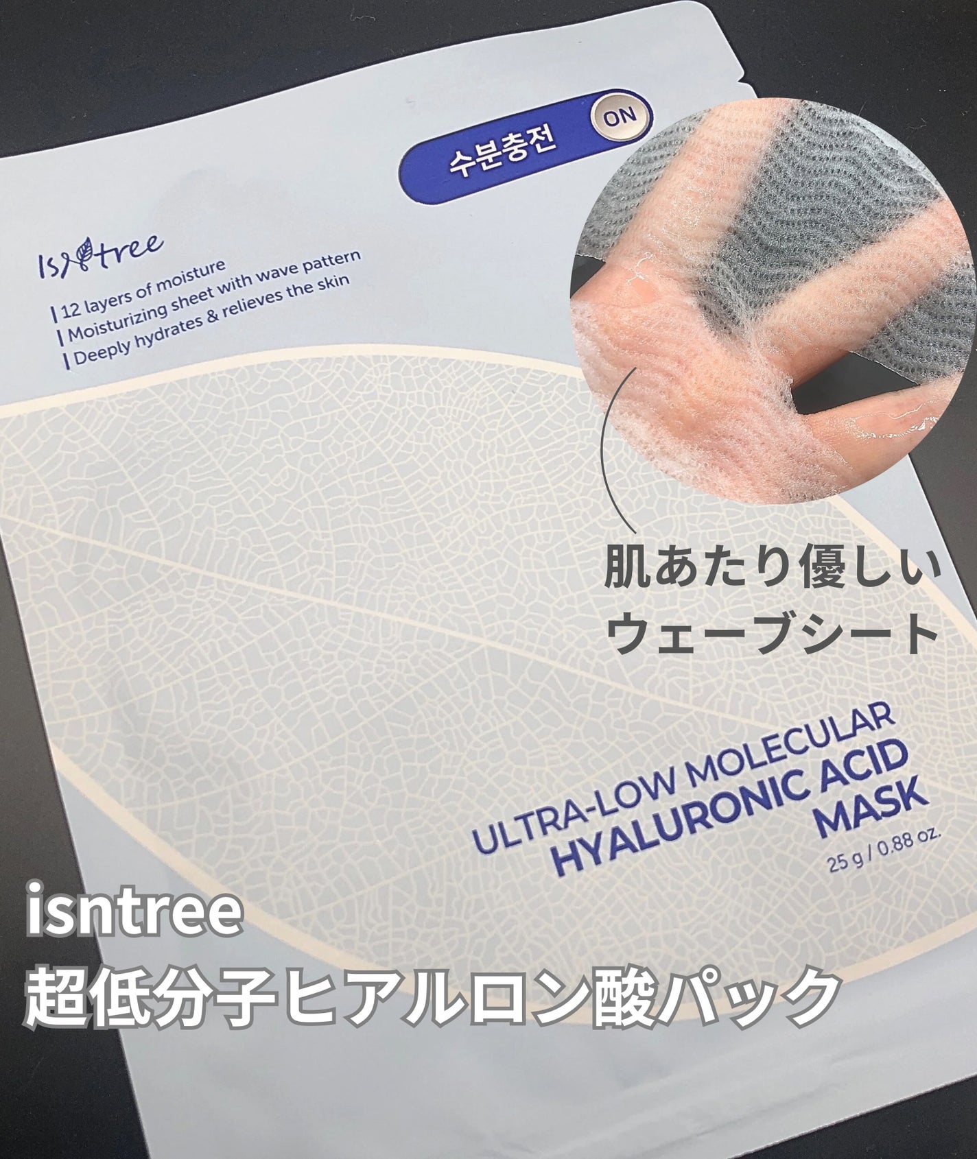 超低分子シートマスク/Isntree/シートマスク・パックを使ったクチコミ(1枚目)