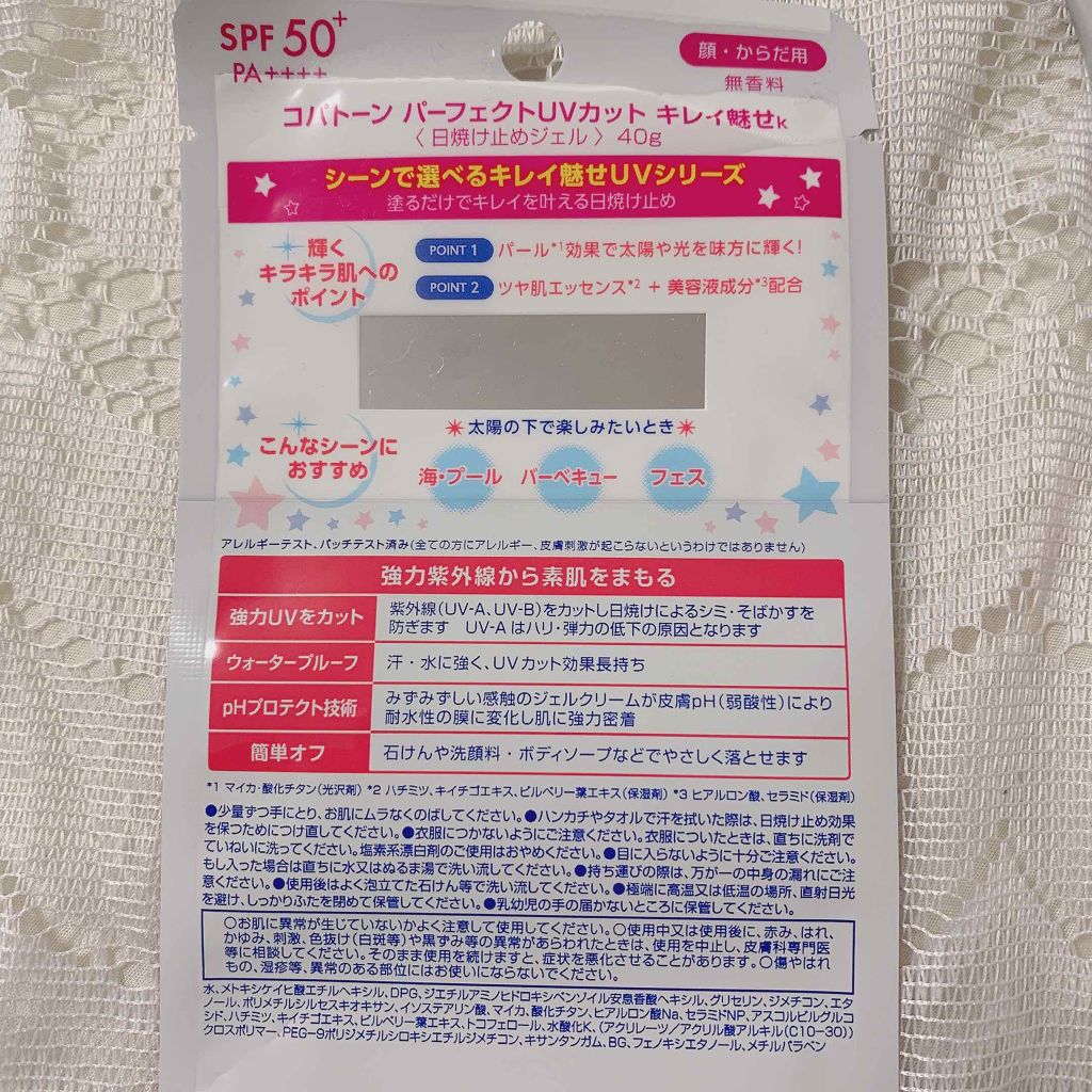 コパトーン コパトーン キレイ魅せＵＶ　キラキラ肌のクチコミ「久しぶりにいい下地に出会えた💓💓💨

#提供コパトーン

今回は、
コパトーンさんから頂きまし.....」（3枚目）